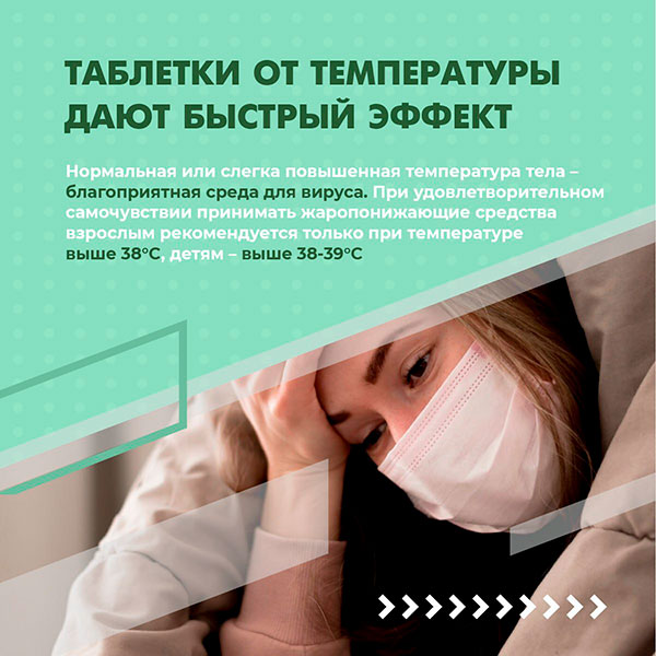 Мифы о гриппе