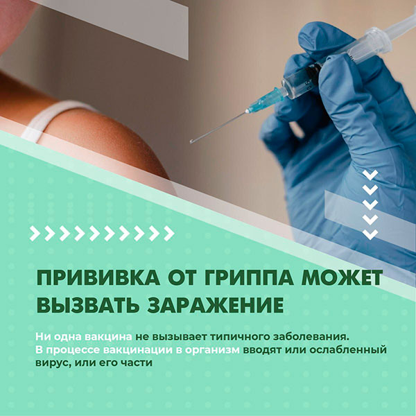 Мифы о гриппе