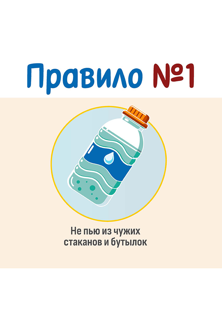 Роспотребнадзор – детям